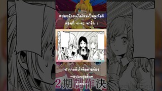 สปอย เกิดใหม่เป็นลูกโอชิ ต่อจากอนิเมะ ตอนที่ 41-42