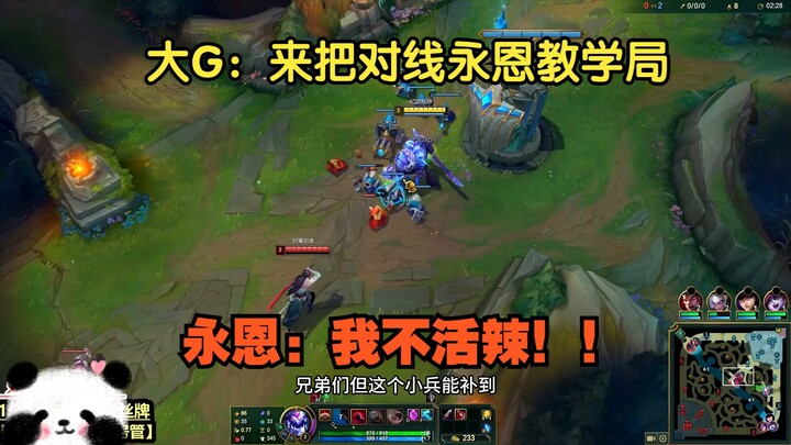 Big G: Yuk, kita adakan sesi tutorial lane melawan Yone! Yone: Aku nggak bakal selamat!