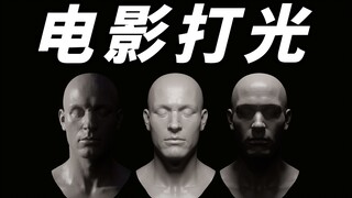 8种常用电影布光