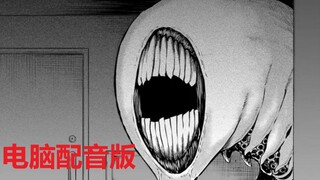 【漫画推】恐怖医院——看得见的女孩#33（电脑配音版）