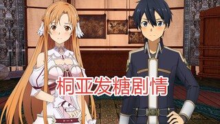 [Sword Art Online] Kirito: Asuna adalah bayiku yang berharga