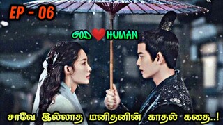 God ❤ Human  | EP6 | Chinese Drama In Tamil  | C Drama Tamil | Series Tamilan