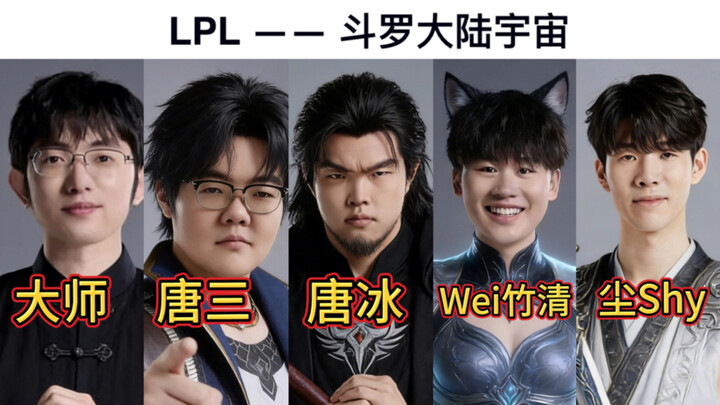 งานฮาสุดๆ! ชาวบอร์ด “LPL-จักรวาลดูหลัวต้าลู่” จัดเต็มความฮาขั้นเทพ แบบนี้ใครดูก็ต้องหัวเราะ🤣