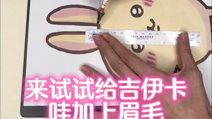 Let's try adding eyebrows to Usagi according to the golden ratio.