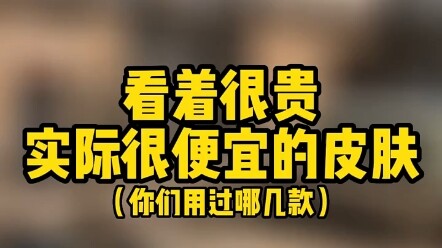 Làn da trông đắt mà thực ra lại rẻ