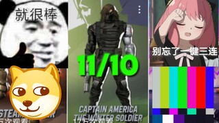 外国人对冬兵的所有皮肤进行评分【漫威争锋】