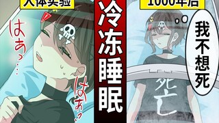 【熟肉】GOOD END 被冷冻后与美人幸终  全力回避！flag酱