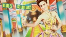 ลิเกเงินร้อย 30