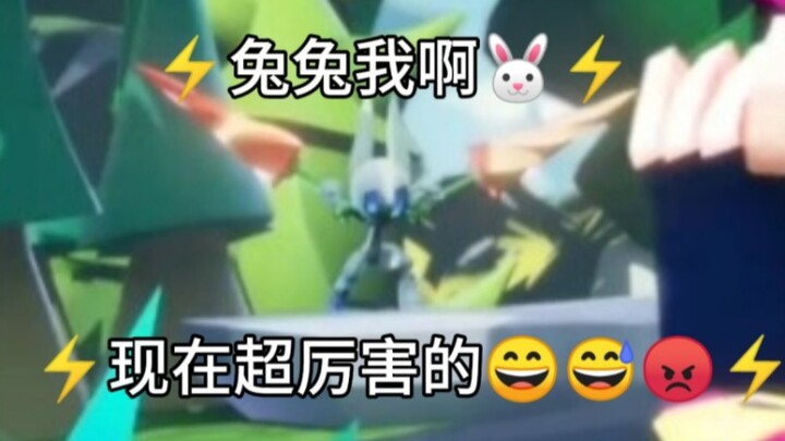 『配音/凹凸re』比姐：⚡我 超 勇 的⚡🐰
