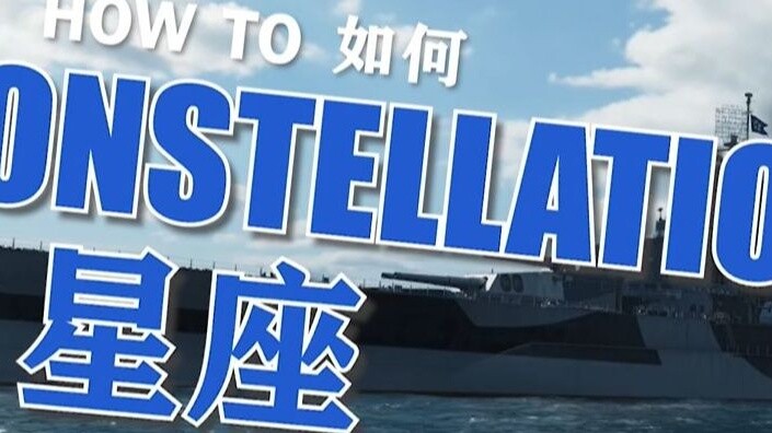 【World of Warships/Urih/Buli】How to Constellation - Lexington's Big and Soft Sister