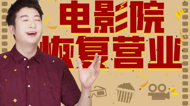 【Yue Zhi Yi Er】โรงภาพยนตร์กลับมาเปิดให้บริการแล้ว ทำไมยังไม่มีใครมาดูหนังกับคุณเลย?