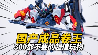 300不到的成品!竟有如此能耐！藏道模型 天未 创神系列合金成品模型【神田玩具组】