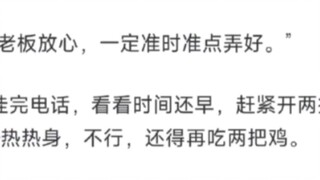 老板最信任我的一次