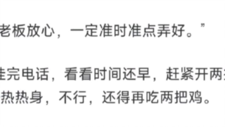 老板最信任我的一次