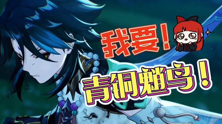 [Genshin Impact] You’re gonna release the Bronze Serpent, right, HoYoverse!!!