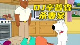 [Ngốc] Hai Simpsons nổi tiếng nhất nước Mỹ bị cả nhà ghét