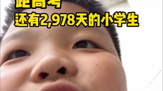 后丘远的放学vlog