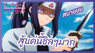 สู้แค่นี้ชิลๆมาก - พีชบอยริเวอร์ไซด์ l พากย์ไทย