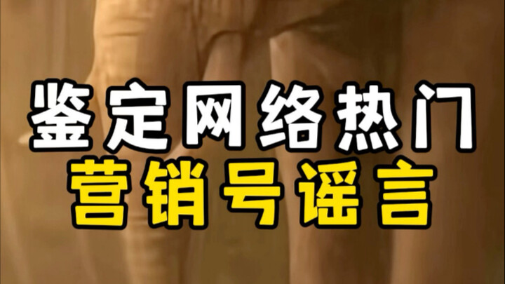 ตรวจสอบข่าวลือยอดฮิตบนโซเชียล｜ช้างถูกขนส่งทางอากาศพร้อมลูกไก่｜“จักรพรรดิแห่งแรงงาน”｜ยาเลโวฟลอกซาซินก