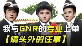 【Uzi】Beberapa masa laluku: Cerita dengan top laner profesional GNR