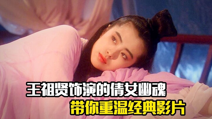 Wang Zuxian as the ghostly beauty in "A Chinese Ghost Story"—relive this classic film!