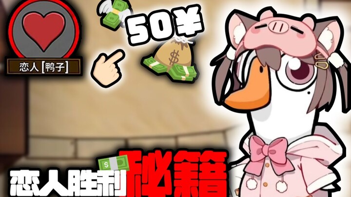 Love Always Succeeds [Goose Goose Duck]