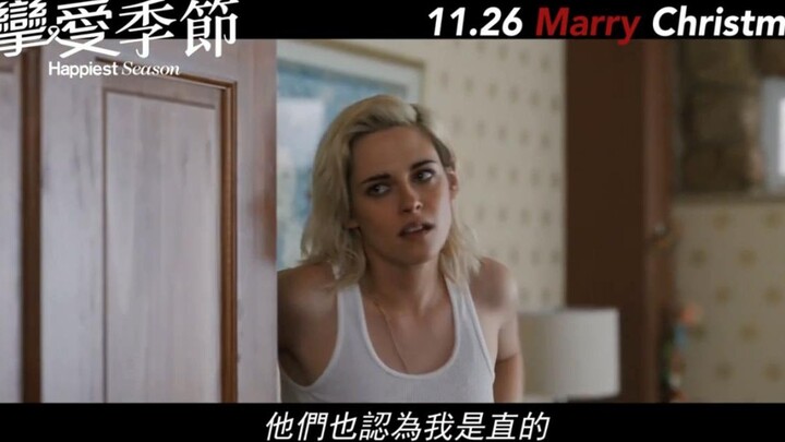 Must-See LGBTQ Christmas Release: Teaser for “The Happiest Season” [Chinese Subtitles]! Little K Dat