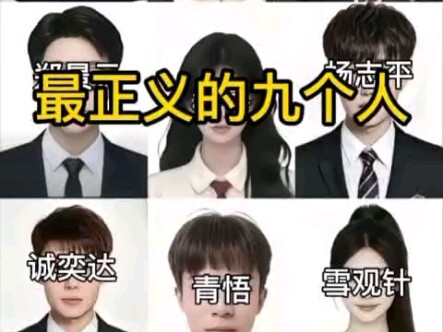 Đậu Bao: Tôi cho rằng họ là chín người công chính nhất.