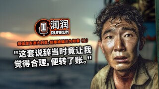 “这套说辞当时竟让我觉得合理，便转了账。” | 想偷渡去澳大利亚，结果被骗沦为奴隶 （上）