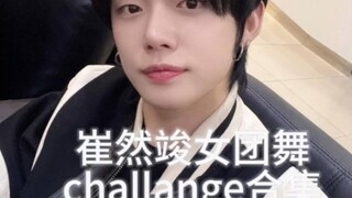 喜欢大大方方cha女团舞的男爱豆