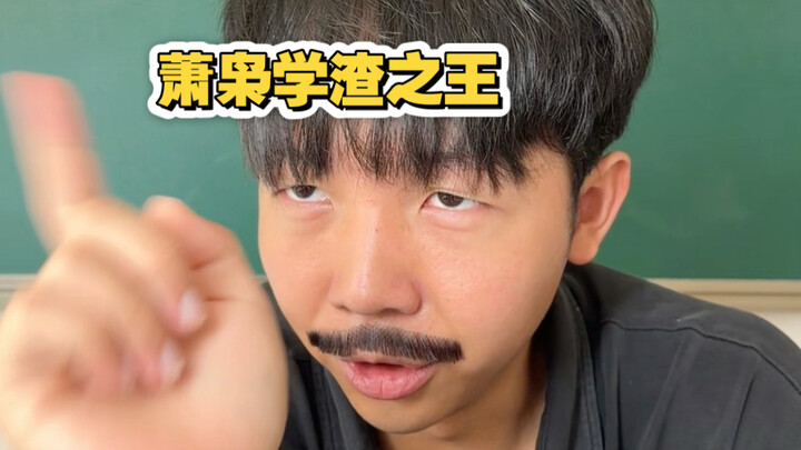 When a Poor Student Becomes a Teacher (Master This Trick and You Can Slack Off Anywhere Hahaahaha)