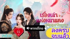 ปมรักกลลับ  Ep01  HD1080P พากย์ไทย [2025]