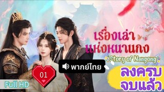 ปมรักกลลับ  Ep01  HD1080P พากย์ไทย [2025]
