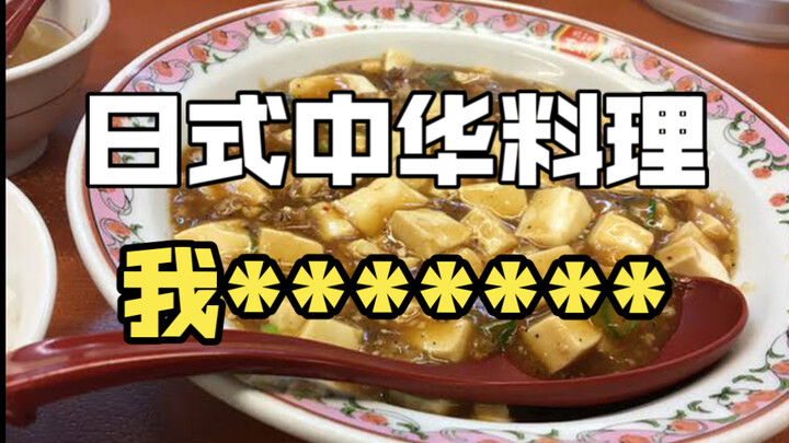 What do Japanese office workers eat? Feeling down, I suddenly craved some Japanese-style Chinese foo