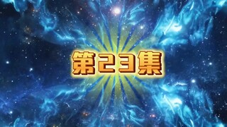 第23集（洪荒三清他叔）笑傲沙晋升到混元大罗金仙八重天