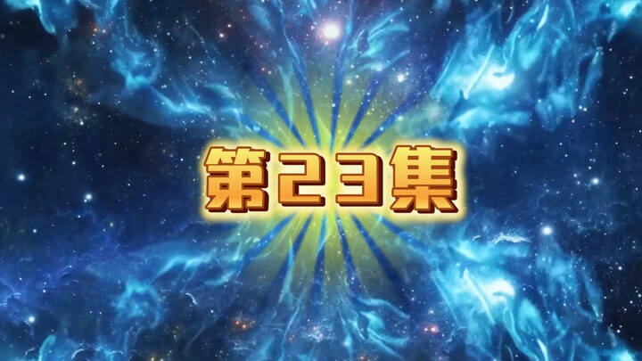 第23集（洪荒三清他叔）笑傲沙晋升到混元大罗金仙八重天