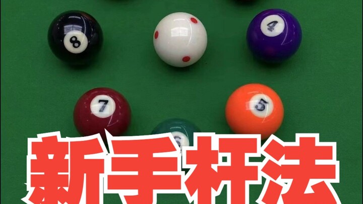 เรียนบิลเลียดเสร็จก็บินได้เลย!!!