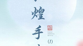 รวมท่ามือตุนหวง