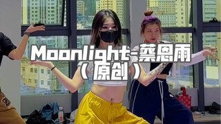 「QIAN茜编舞」时隔一年杀回来的moonlight 这次是完整版啦！！