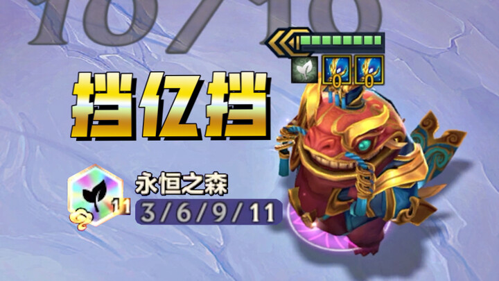 11永森！挨了千刀的塔姆低头一看：衣角微脏