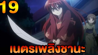 เนตรเพลิงชานะ ภาค1 ตอนที่19 พากย์ไทย HD