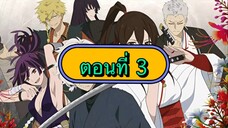 สุขาวดีอเวจี ตอนที่ 3 (พากย์ไทย)