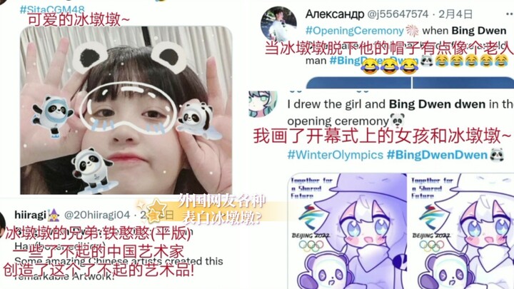 Bing Dwen Dwen is once again trending online! Its artistic style is increasingly going off the rails