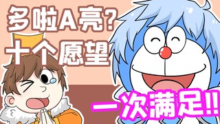 Raja Imajinasi: Doraemon akan datang! Zhuge Liang, yang dapat memenuhi semua keinginan Anda, telah m