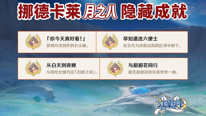 [ Genshin Impact ] Thành tựu ẩn “Hôm nay bạn thật đẹp” + “Đồng hành cùng hoa ngọt ngào” + “Từ ban ng