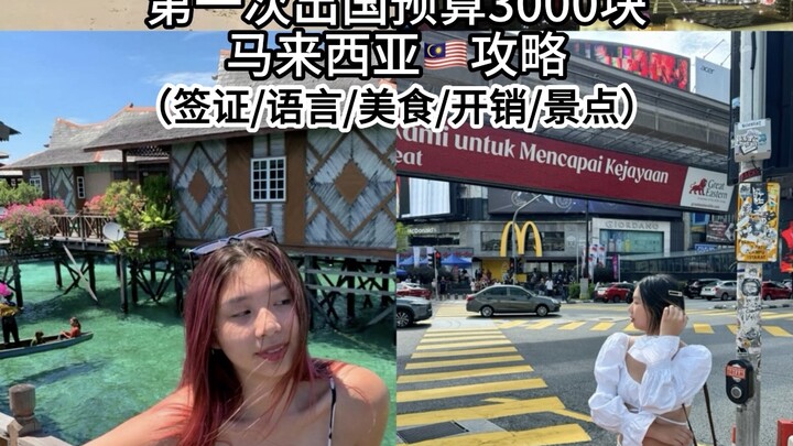 Perguruan tinggi, pemberangkatan ke luar negeri pertama! Langsung ke Malaysia bebas visa
