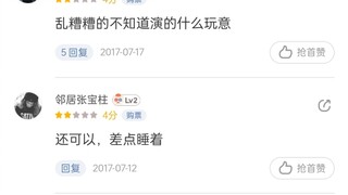 巜你的名字》重映后差评大赏
