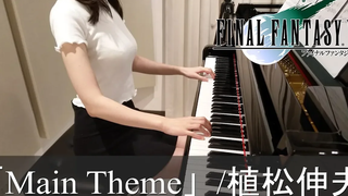 Final Fantasy VII Main Theme 植松伸夫 ファイナルファンタジーVII ピアノ