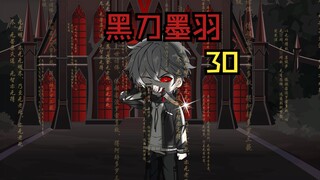 《黑刀墨羽》叶小鑫跟墨羽谈条件
