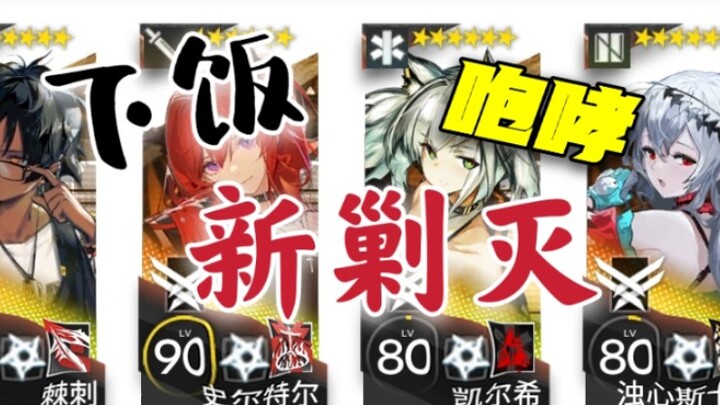 【ฮั่วโก่วเหรินคำราม】ไหนเล่าที่บอกว่าจ่ายไปห้าหมื่นแล้วยังสู้กับศัตรูใหม่ในด่านกำจัดไม่ได้?!